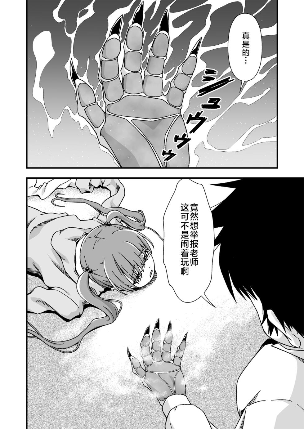 [Doku Tonkotsu Niku Dorei (Tanohito)] Kawa-ka senseinu 〜ge 〜 [Chinese] [不咕鸟汉化组] - Page 6