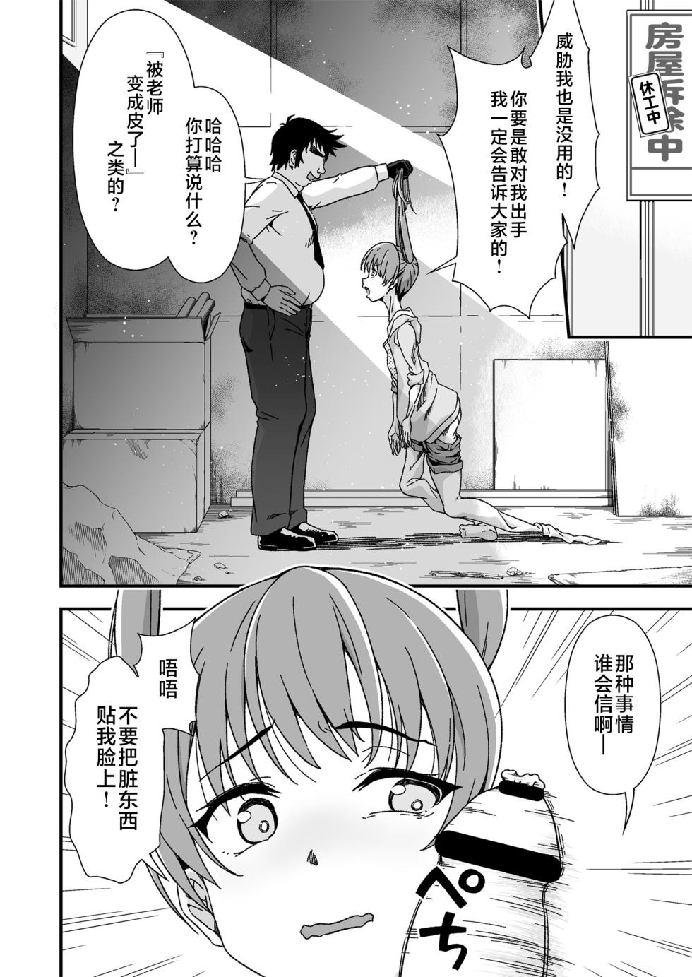 [Doku Tonkotsu Niku Dorei (Tanohito)] Kawa-ka senseinu 〜ge 〜 [Chinese] [不咕鸟汉化组] - Page 8