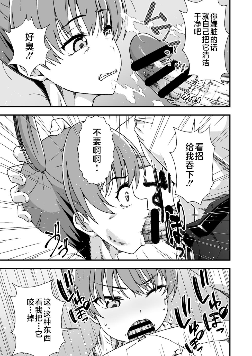 [Doku Tonkotsu Niku Dorei (Tanohito)] Kawa-ka senseinu 〜ge 〜 [Chinese] [不咕鸟汉化组] - Page 9
