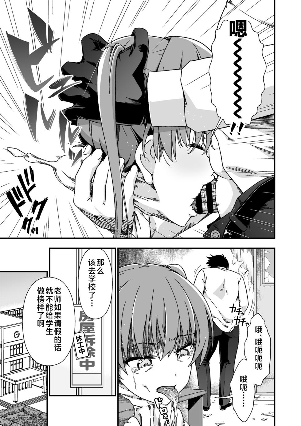 [Doku Tonkotsu Niku Dorei (Tanohito)] Kawa-ka senseinu 〜ge 〜 [Chinese] [不咕鸟汉化组] - Page 11