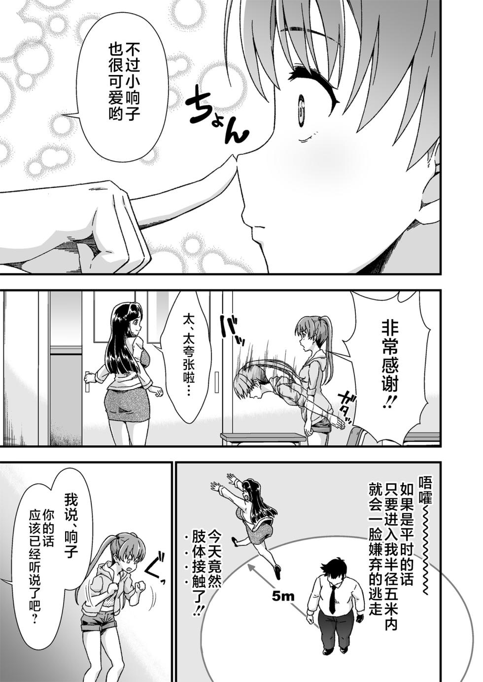 [Doku Tonkotsu Niku Dorei (Tanohito)] Kawa-ka senseinu 〜ge 〜 [Chinese] [不咕鸟汉化组] - Page 13
