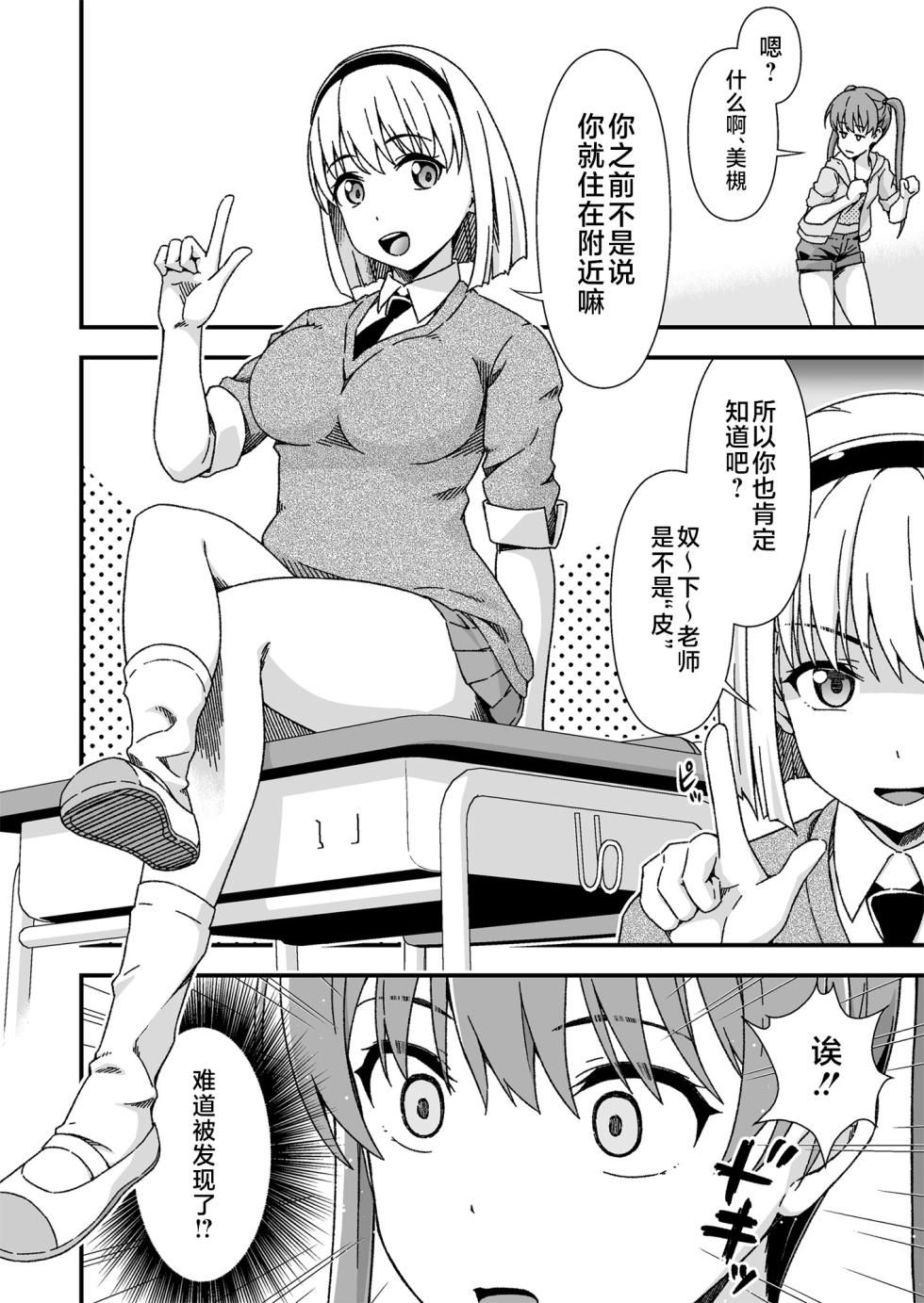 [Doku Tonkotsu Niku Dorei (Tanohito)] Kawa-ka senseinu 〜ge 〜 [Chinese] [不咕鸟汉化组] - Page 14