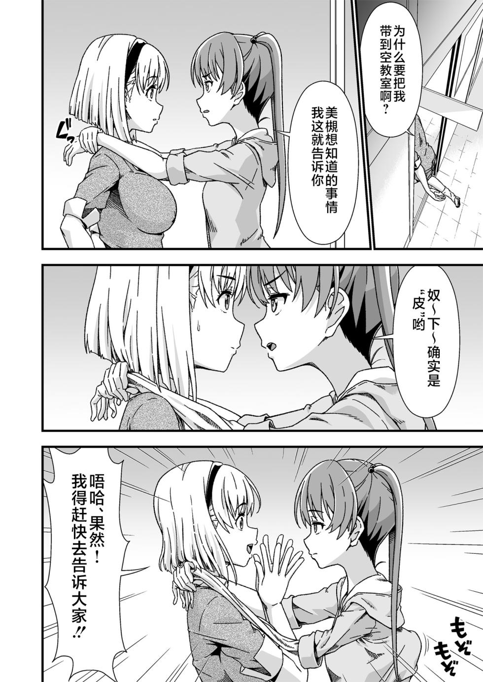 [Doku Tonkotsu Niku Dorei (Tanohito)] Kawa-ka senseinu 〜ge 〜 [Chinese] [不咕鸟汉化组] - Page 16