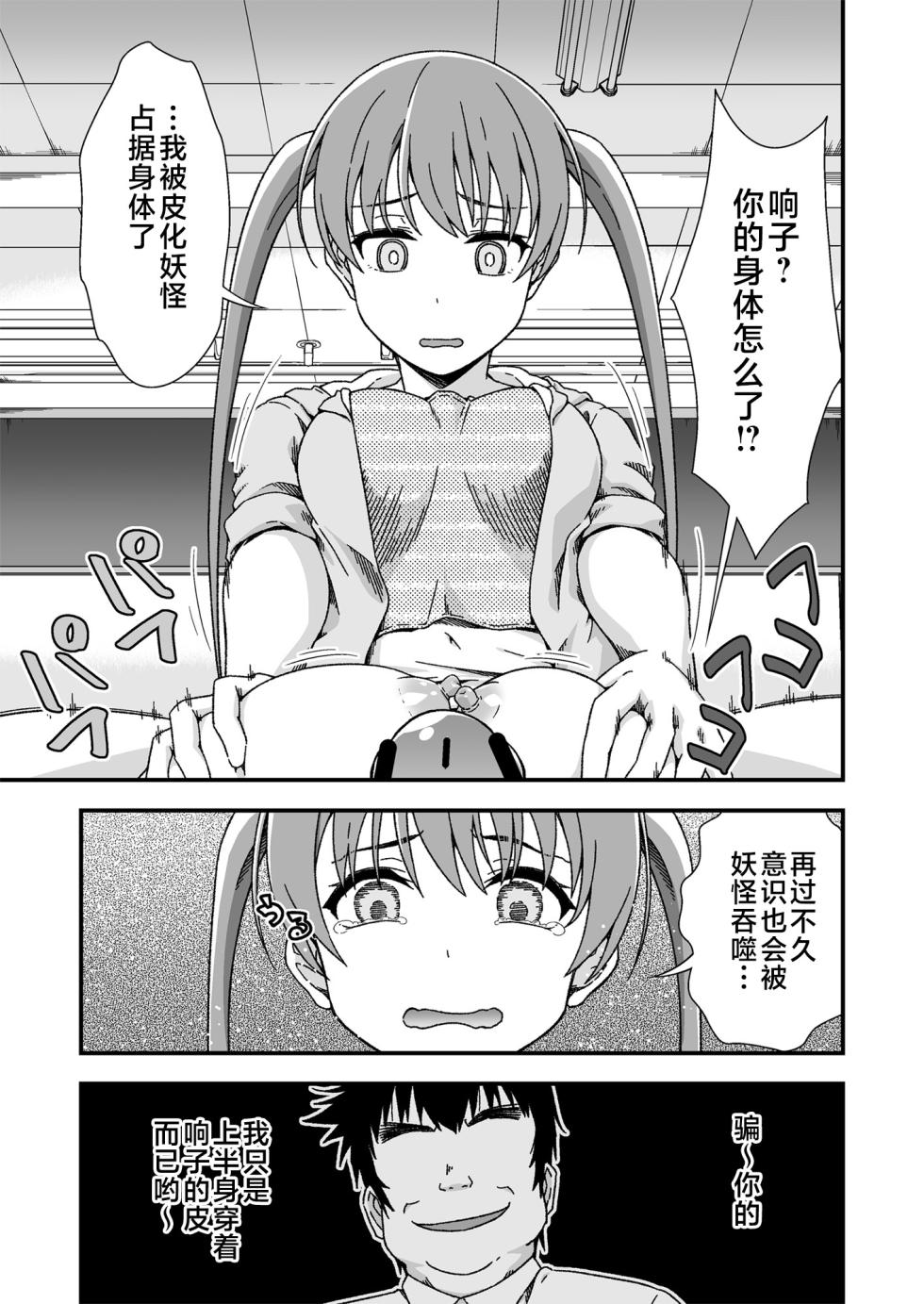 [Doku Tonkotsu Niku Dorei (Tanohito)] Kawa-ka senseinu 〜ge 〜 [Chinese] [不咕鸟汉化组] - Page 19