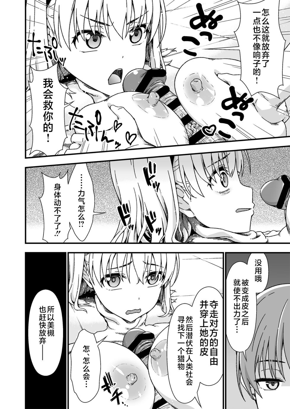 [Doku Tonkotsu Niku Dorei (Tanohito)] Kawa-ka senseinu 〜ge 〜 [Chinese] [不咕鸟汉化组] - Page 20