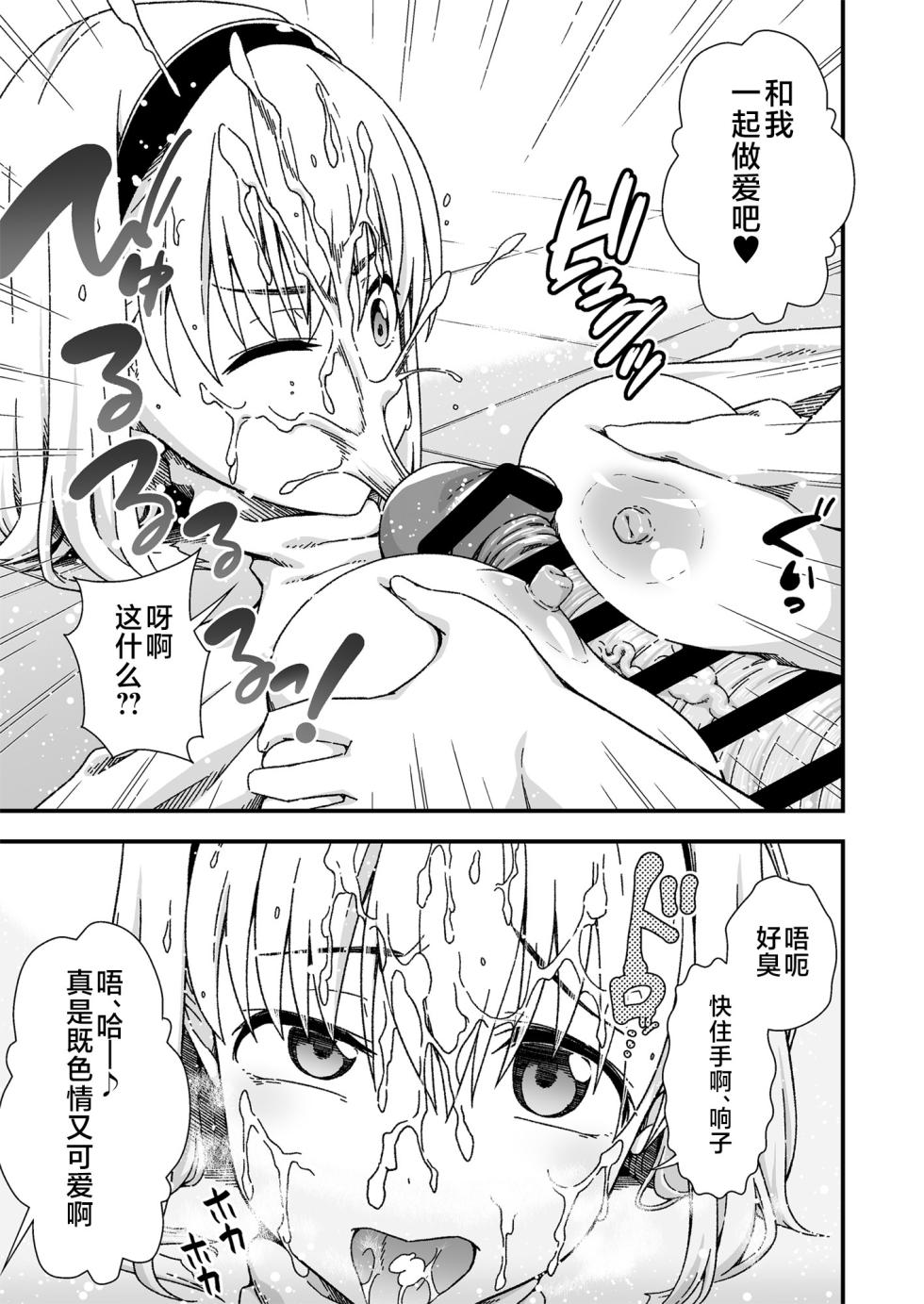 [Doku Tonkotsu Niku Dorei (Tanohito)] Kawa-ka senseinu 〜ge 〜 [Chinese] [不咕鸟汉化组] - Page 21