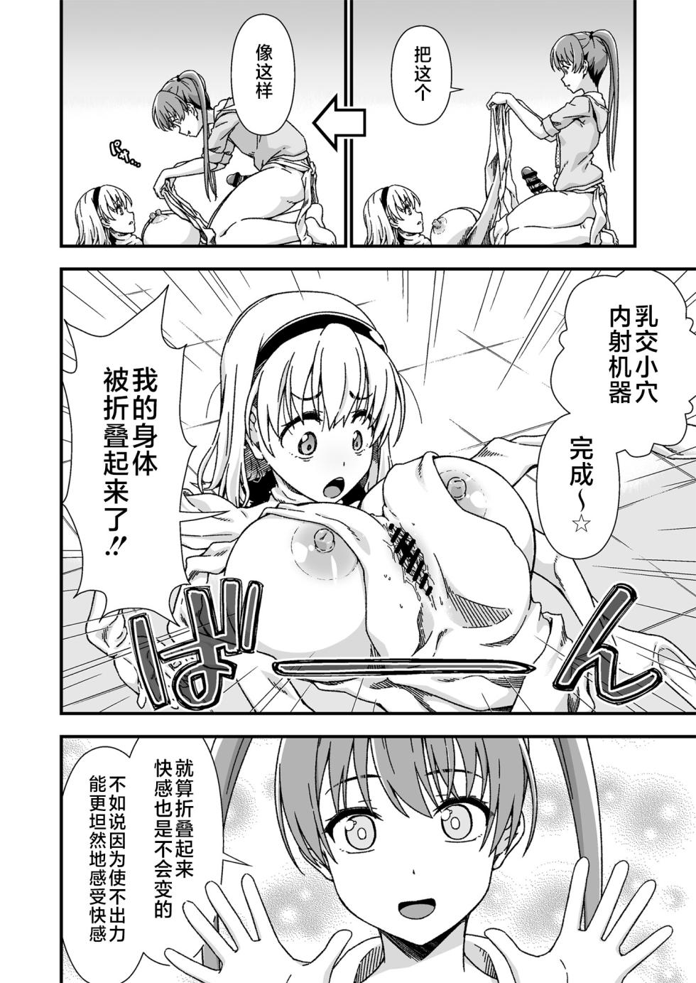 [Doku Tonkotsu Niku Dorei (Tanohito)] Kawa-ka senseinu 〜ge 〜 [Chinese] [不咕鸟汉化组] - Page 24