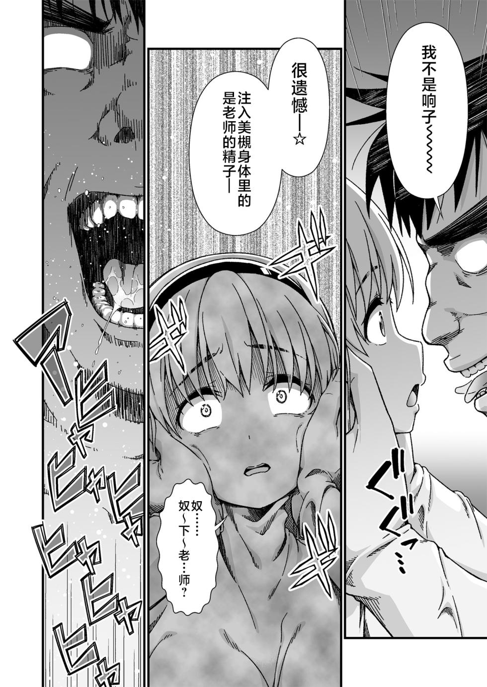 [Doku Tonkotsu Niku Dorei (Tanohito)] Kawa-ka senseinu 〜ge 〜 [Chinese] [不咕鸟汉化组] - Page 30