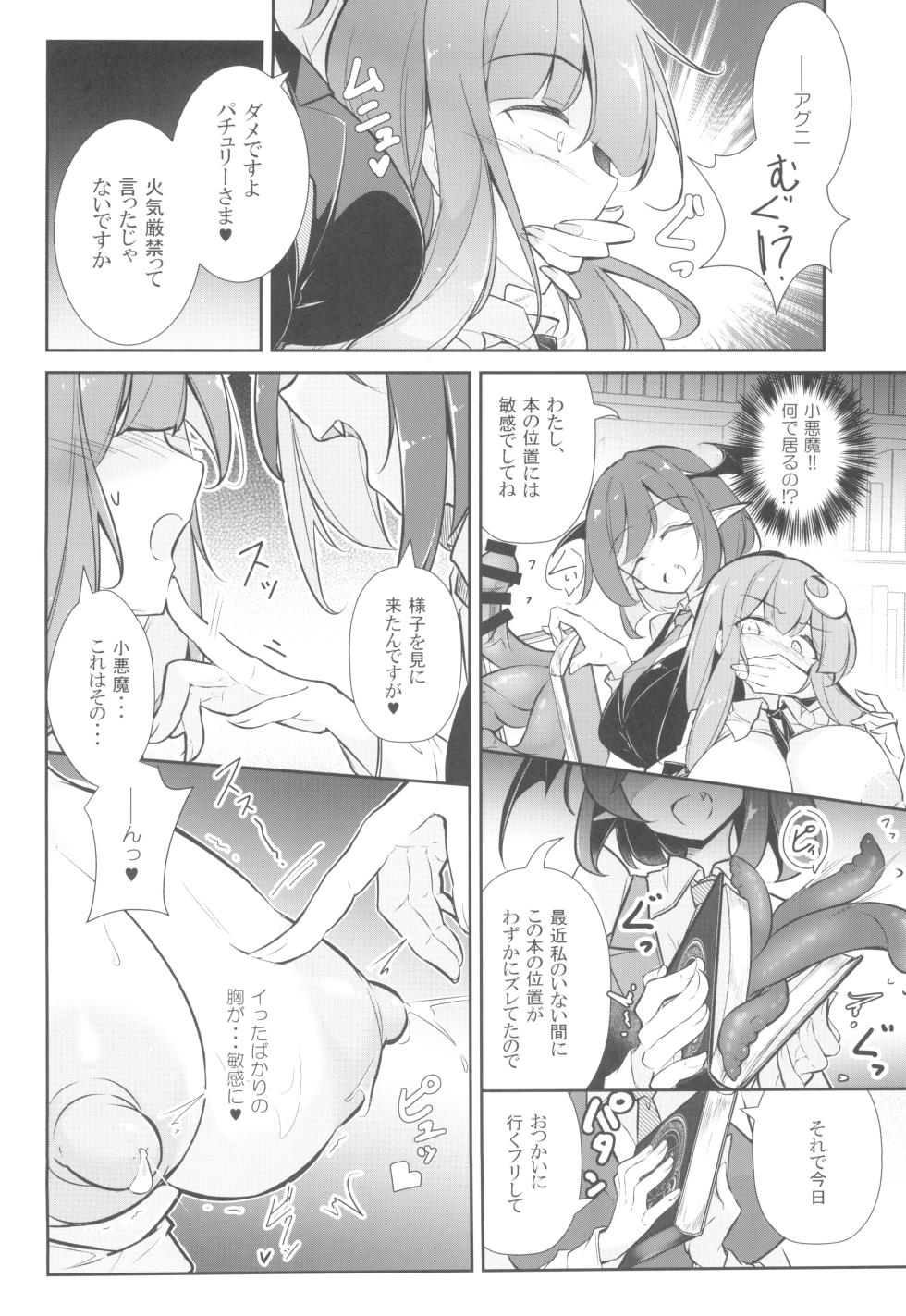 (C105) [Fumituki (Fumituki, Erotuki)] Innyuu Majo ~Maryoku Milk Server Patchouli Knowledge~ (Touhou Project) - Page 16