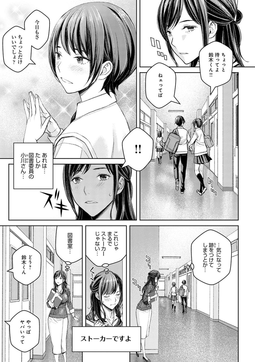 [Takano Masayuki] Ikenai yo, Satou Sensei! [Decensored] [Digital] [Ongoing] - Page 10