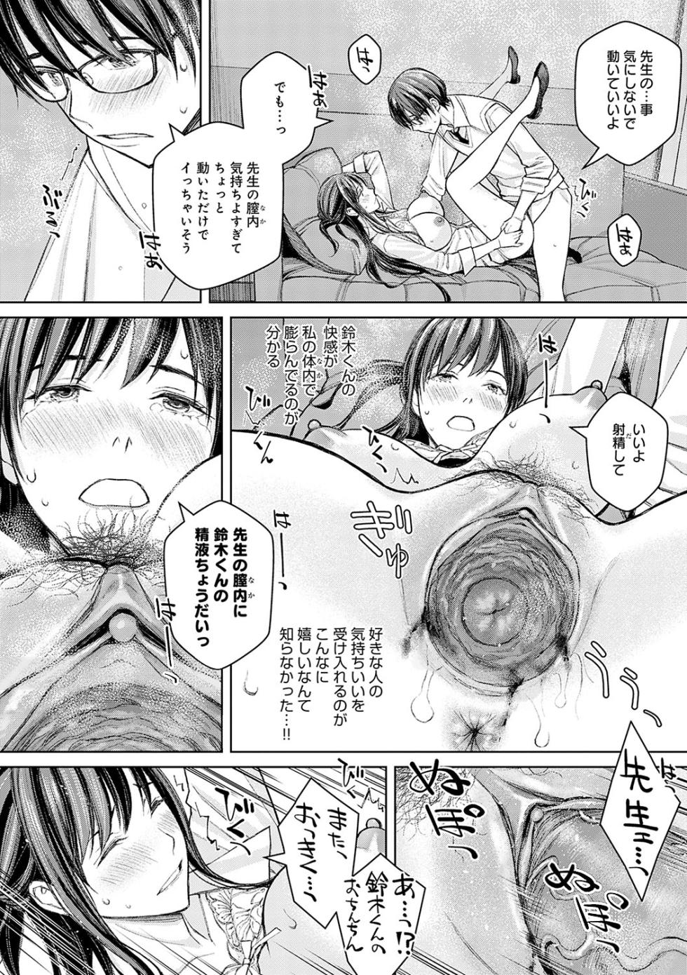 [Takano Masayuki] Ikenai yo, Satou Sensei! [Decensored] [Digital] [Ongoing] - Page 27