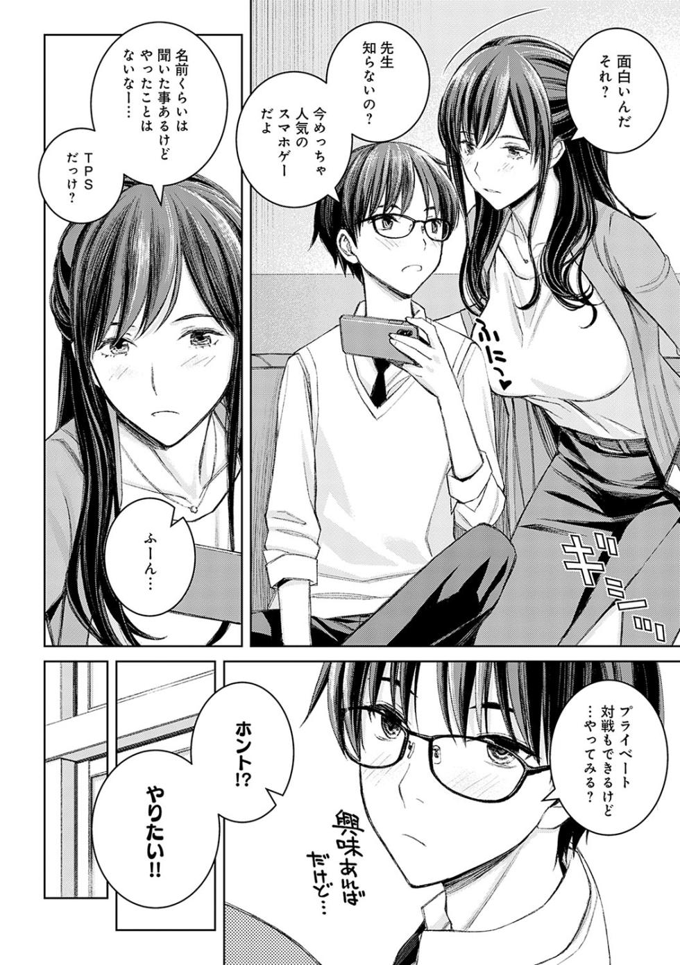 [Takano Masayuki] Ikenai yo, Satou Sensei! [Decensored] [Digital] [Ongoing] - Page 31