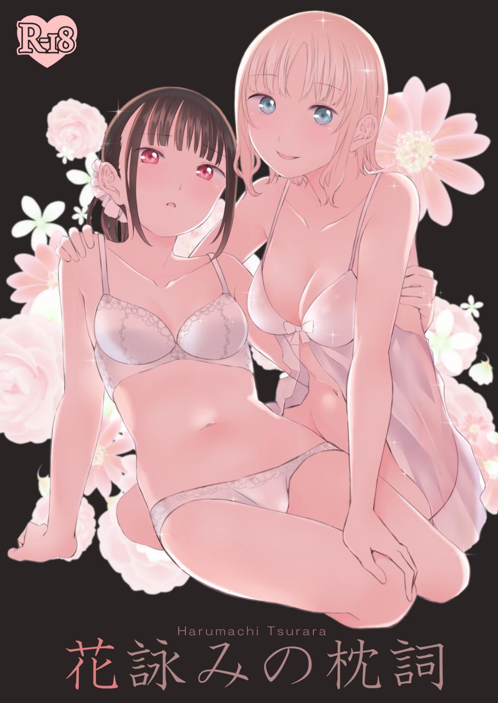 [Harumachi Tsurara (Nayoi)] Hanayomi no Makurakotoba [English] [Vivid Rabbit Translation] [Digital] - Page 1