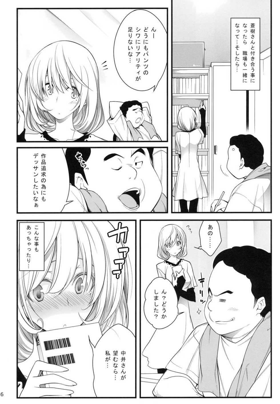 (C78) [Zattou Keshiki (10mo)] AOKIJOU. (Bakuman) - Page 5