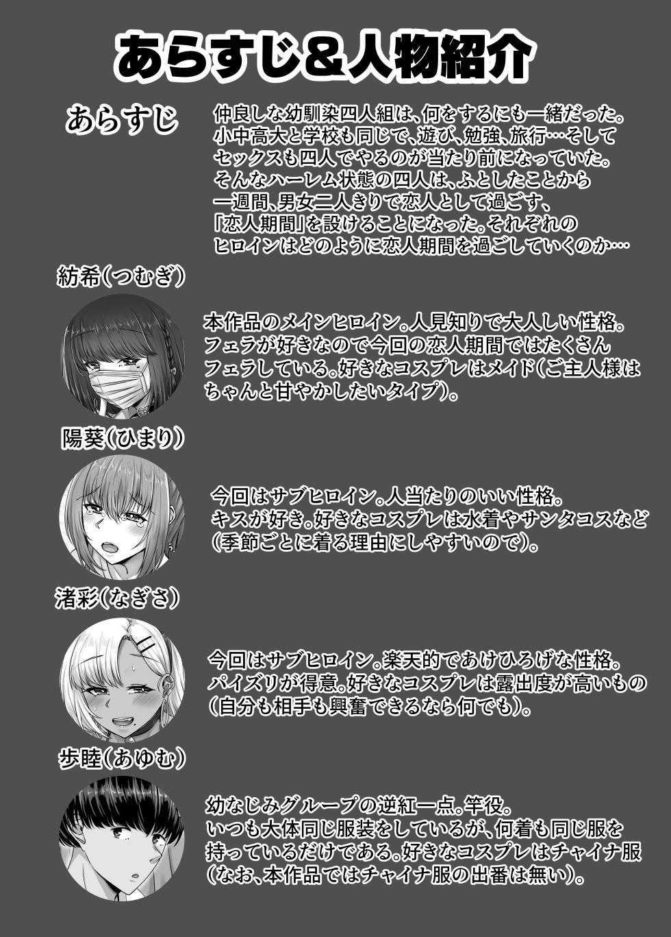 [Sebire] Osananajimi Harem kara Hajimaru Koibito Seikatsu ~Kurokami Short no Kyonyuu Osananajimi to Tappuri Cosplay Sex Shita Isshuukan no Koibito Kikan~ - Page 3
