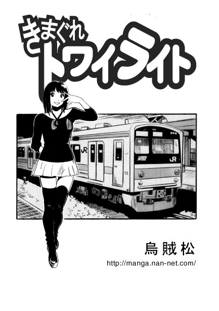 [Ikamatsu] Kimagure Twilight - Page 1