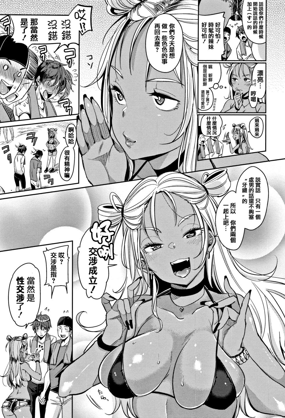 [もじゃりん] にゃんにゃんシちゃうゾ! メロンブックス限定リーフレット  [中国翻訳] [無修正] - Page 17