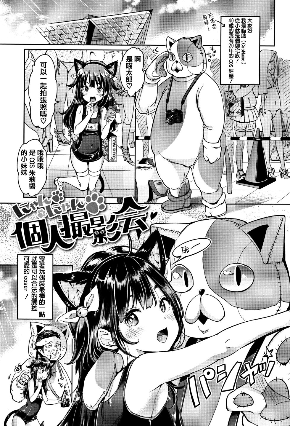 [もじゃりん] にゃんにゃんシちゃうゾ! メロンブックス限定リーフレット  [中国翻訳] [無修正] - Page 29