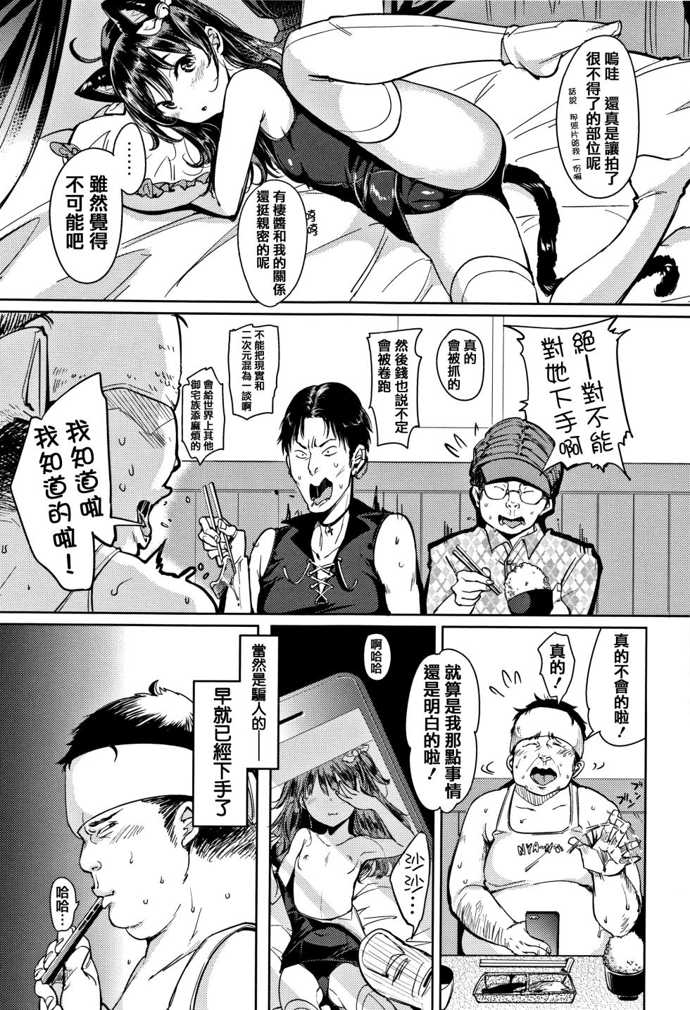[もじゃりん] にゃんにゃんシちゃうゾ! メロンブックス限定リーフレット  [中国翻訳] [無修正] - Page 31