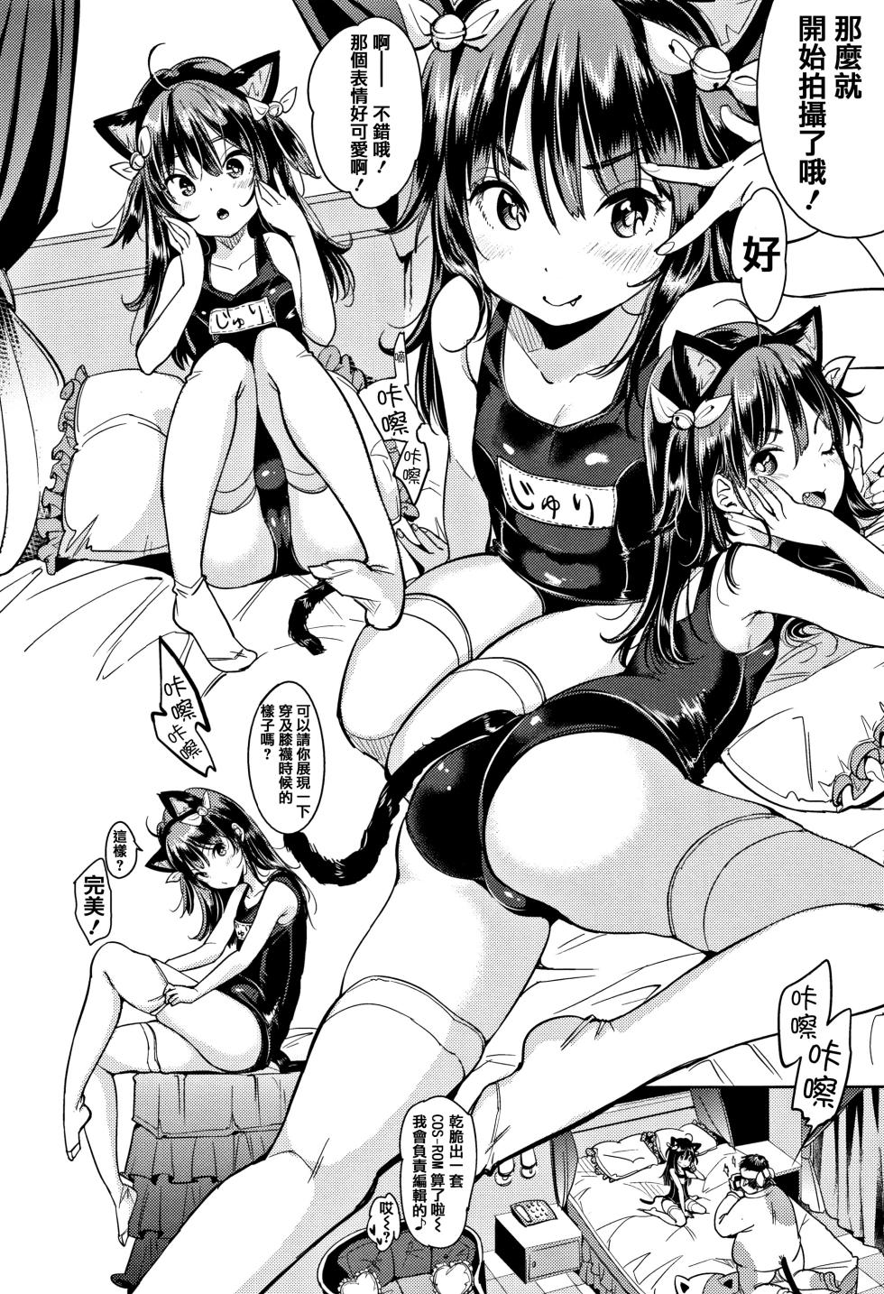 [もじゃりん] にゃんにゃんシちゃうゾ! メロンブックス限定リーフレット  [中国翻訳] [無修正] - Page 34