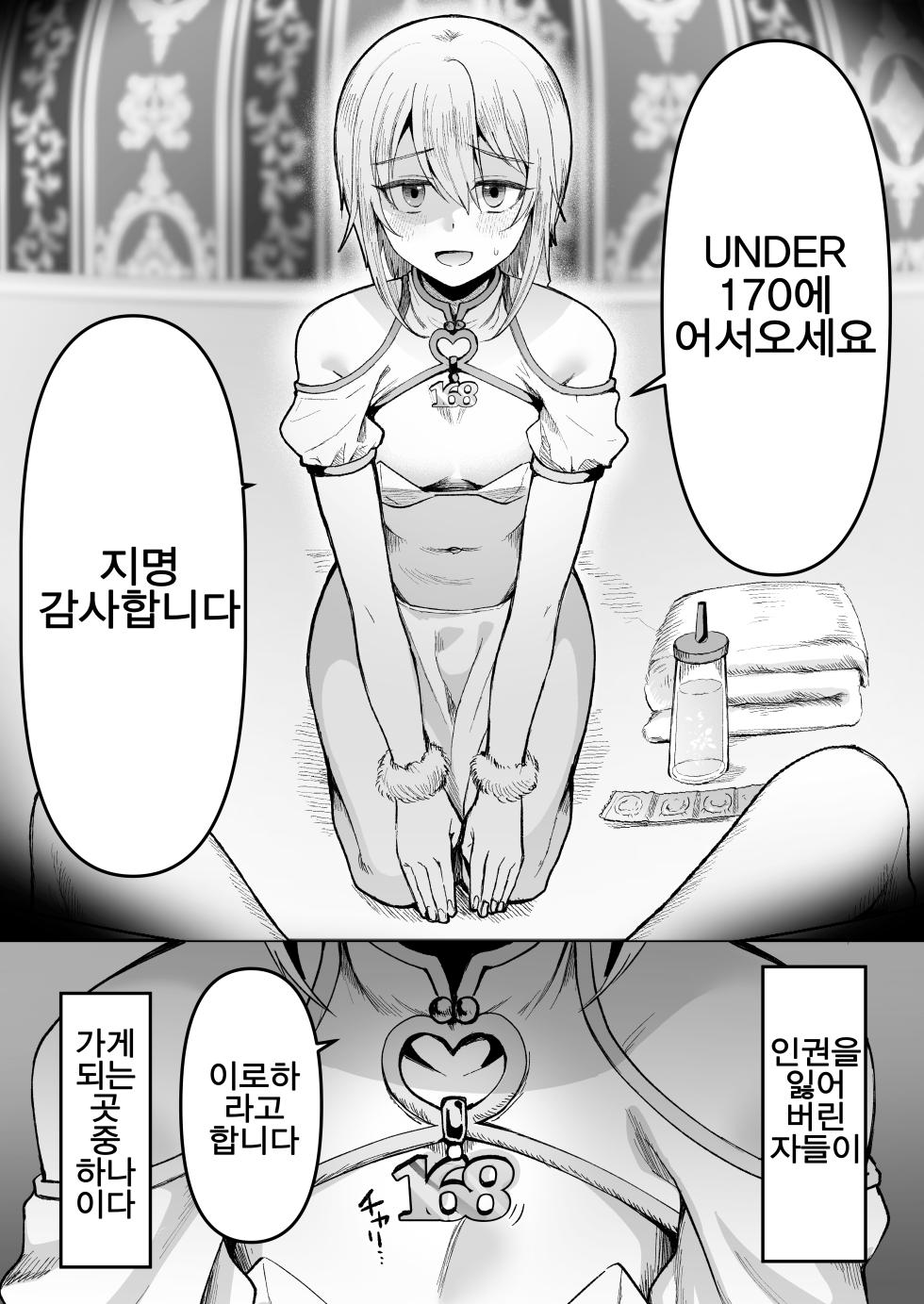 [Kome Nouka (Komezawa)] 168cm-kun wa Jinken ga Nai! 1 + 2 [Korean] [Digital] - Page 4