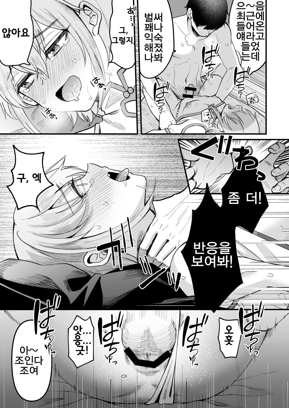 [Kome Nouka (Komezawa)] 168cm-kun wa Jinken ga Nai! 1 + 2 [Korean] [Digital] - Page 7