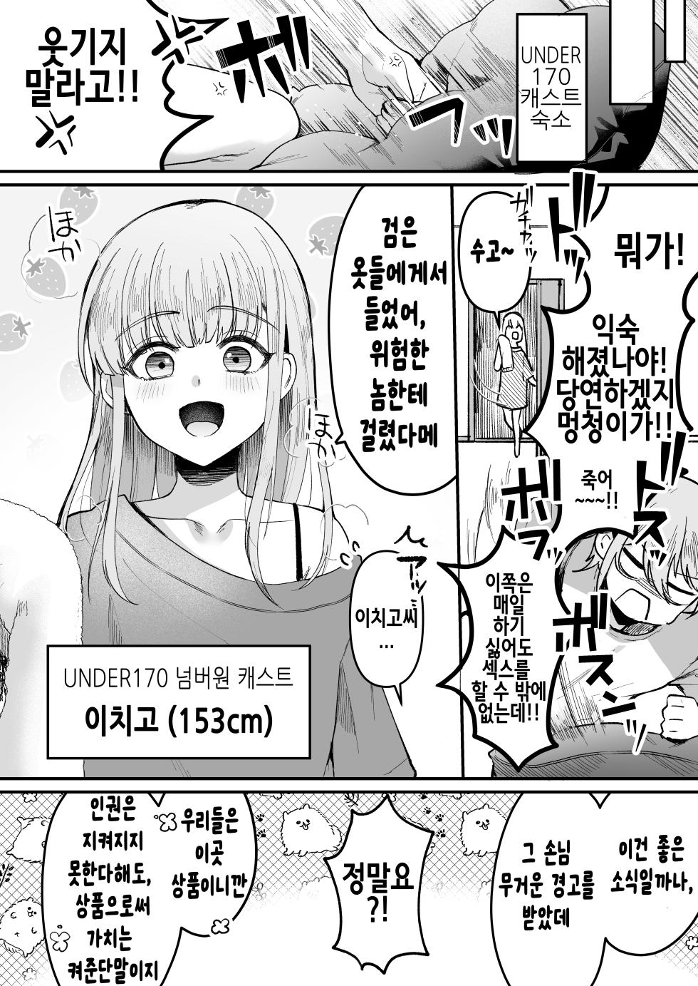 [Kome Nouka (Komezawa)] 168cm-kun wa Jinken ga Nai! 1 + 2 [Korean] [Digital] - Page 10
