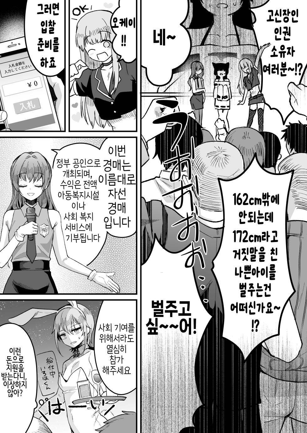 [Kome Nouka (Komezawa)] 168cm-kun wa Jinken ga Nai! 1 + 2 [Korean] [Digital] - Page 15