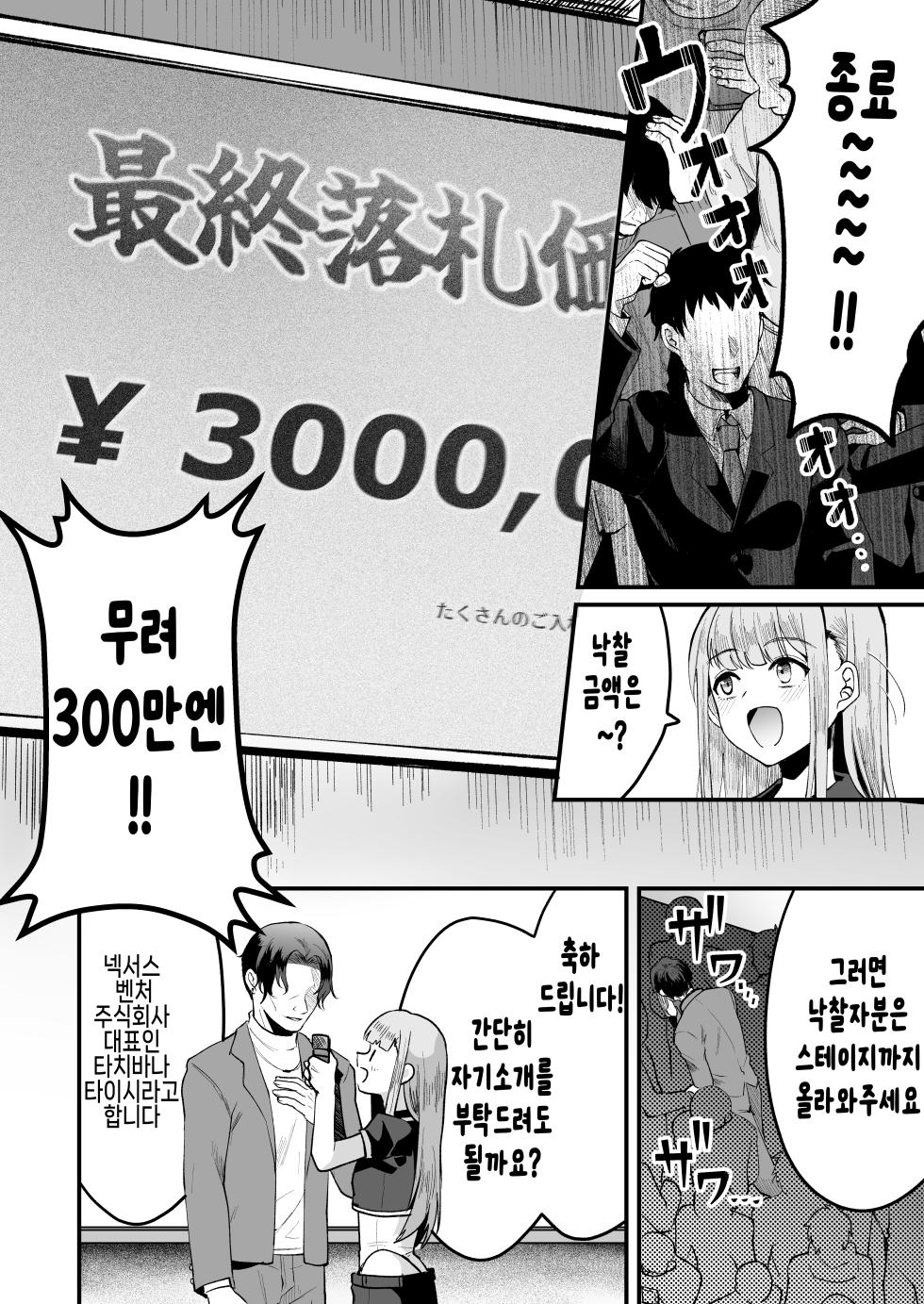 [Kome Nouka (Komezawa)] 168cm-kun wa Jinken ga Nai! 1 + 2 [Korean] [Digital] - Page 24