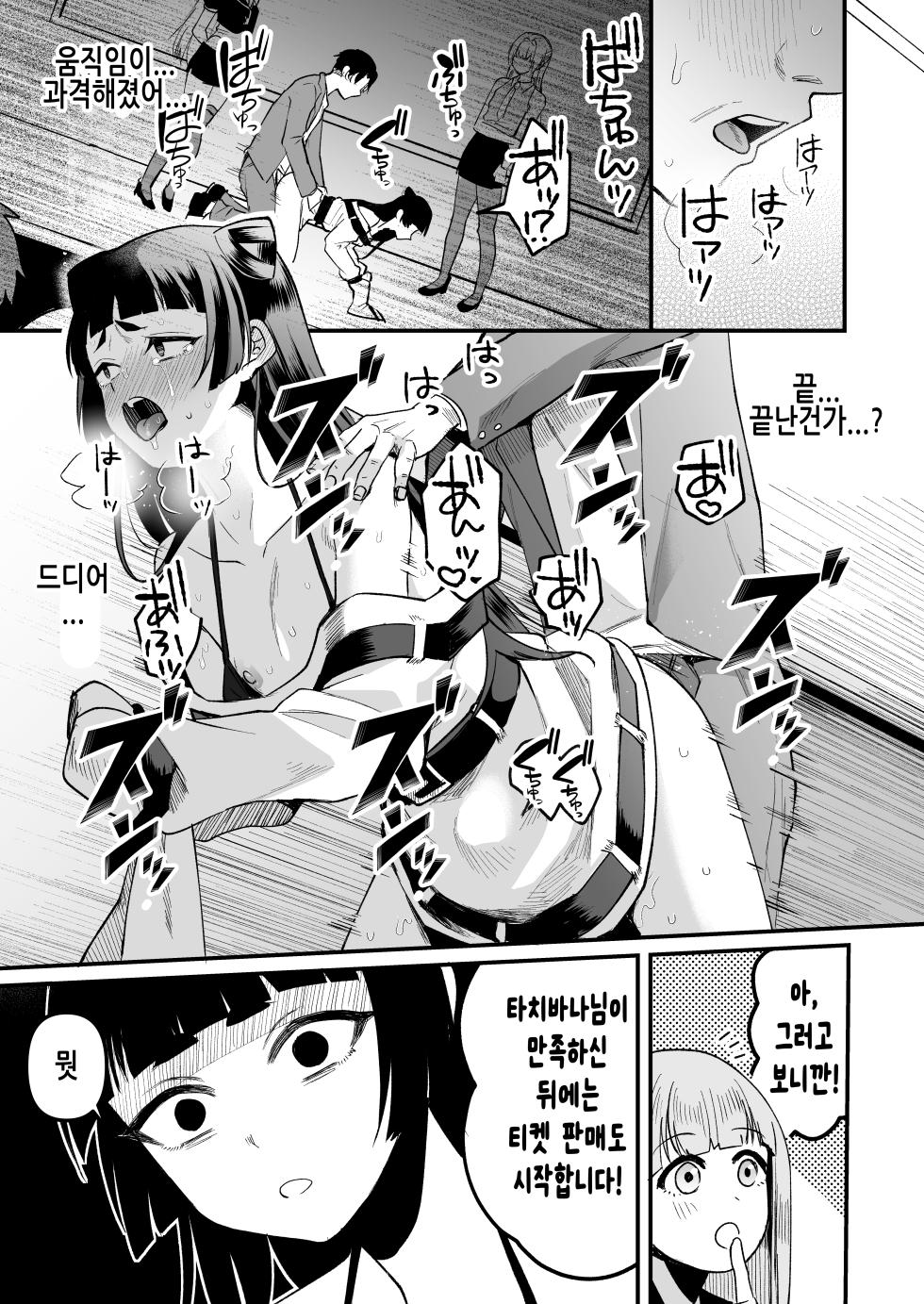 [Kome Nouka (Komezawa)] 168cm-kun wa Jinken ga Nai! 1 + 2 [Korean] [Digital] - Page 31