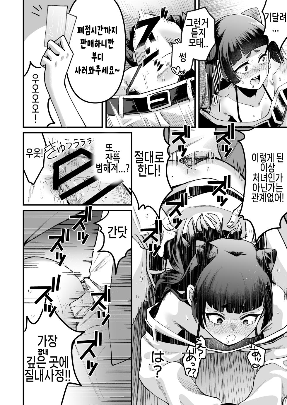 [Kome Nouka (Komezawa)] 168cm-kun wa Jinken ga Nai! 1 + 2 [Korean] [Digital] - Page 32