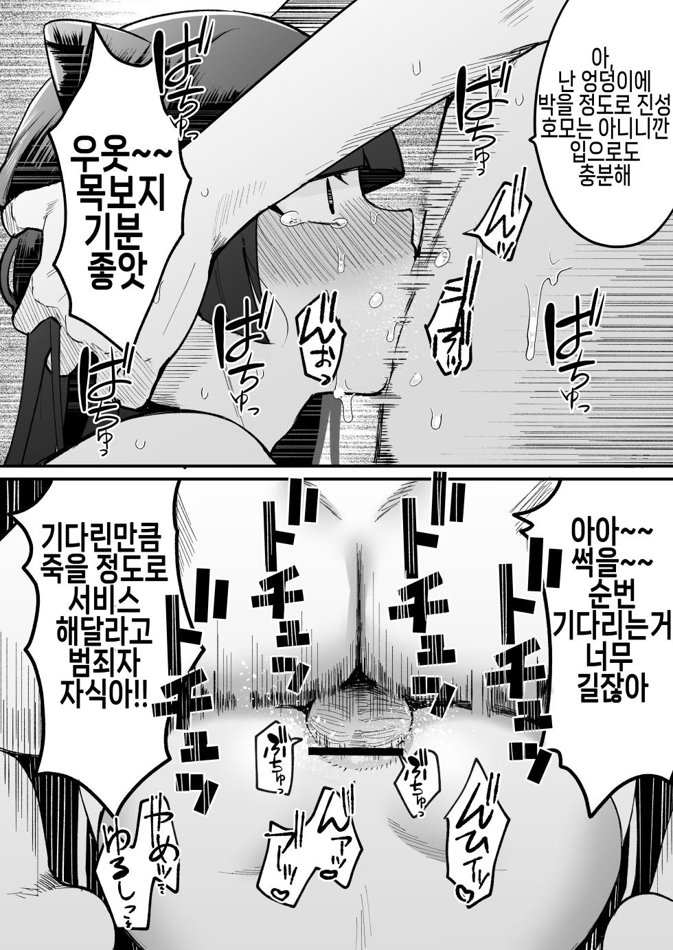 [Kome Nouka (Komezawa)] 168cm-kun wa Jinken ga Nai! 1 + 2 [Korean] [Digital] - Page 36