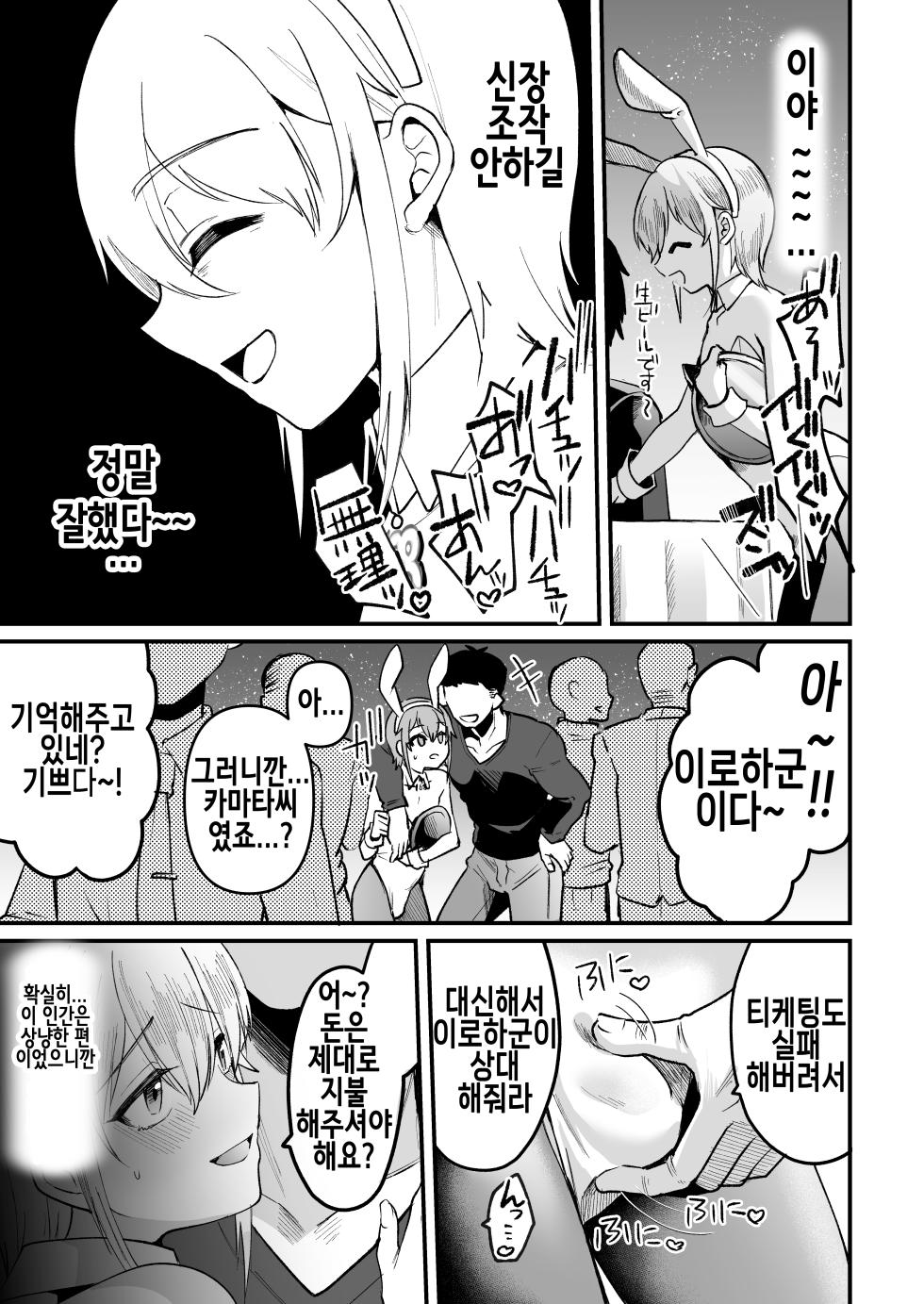 [Kome Nouka (Komezawa)] 168cm-kun wa Jinken ga Nai! 1 + 2 [Korean] [Digital] - Page 37