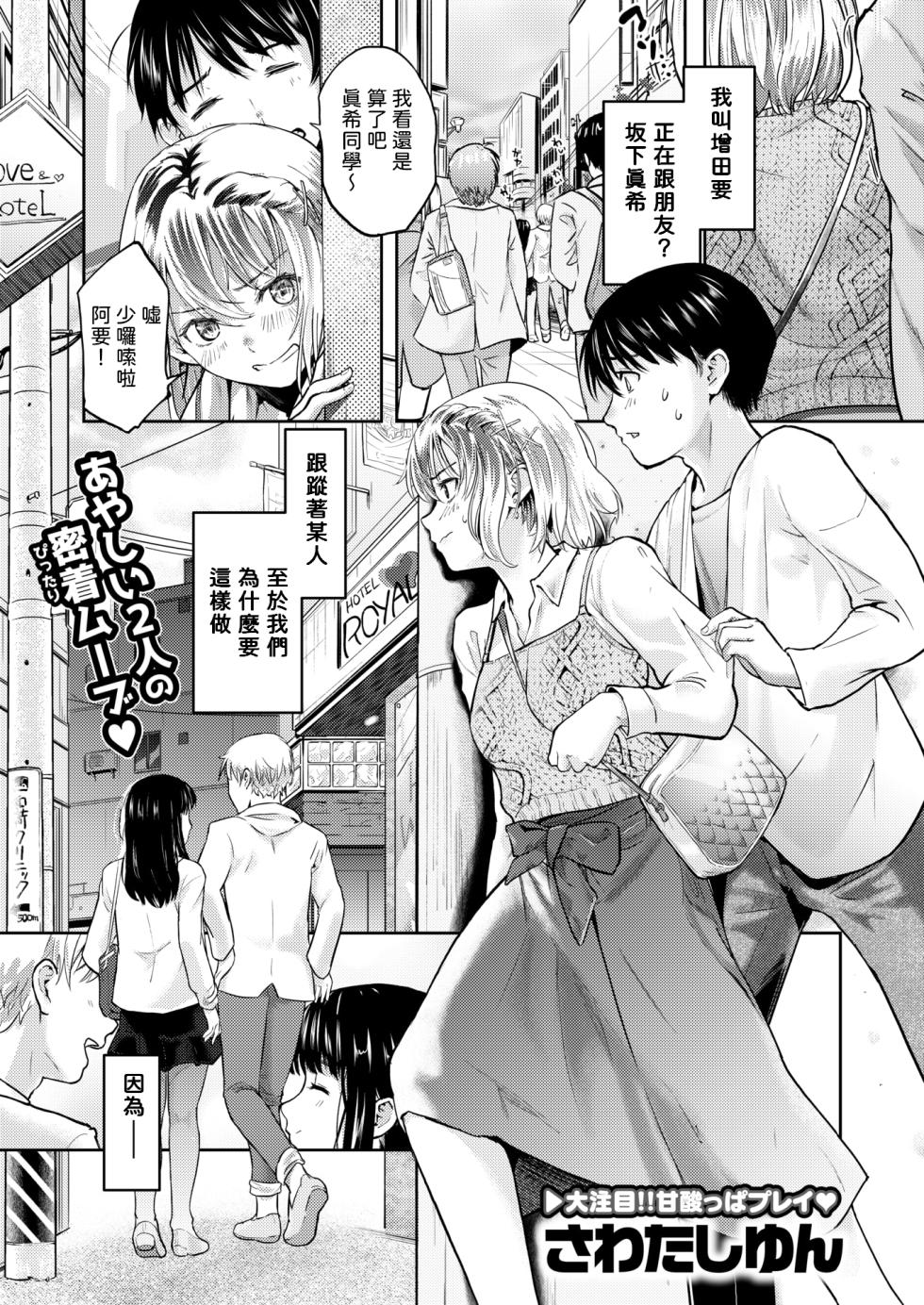 [Sawatashi Yun] Second (ga) Best!! (COMIC Kairakuten 2025-02) [Chinese] [Digital] - Page 1