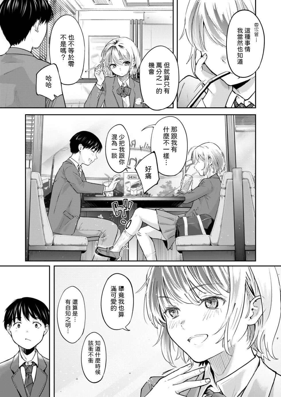 [Sawatashi Yun] Second (ga) Best!! (COMIC Kairakuten 2025-02) [Chinese] [Digital] - Page 3