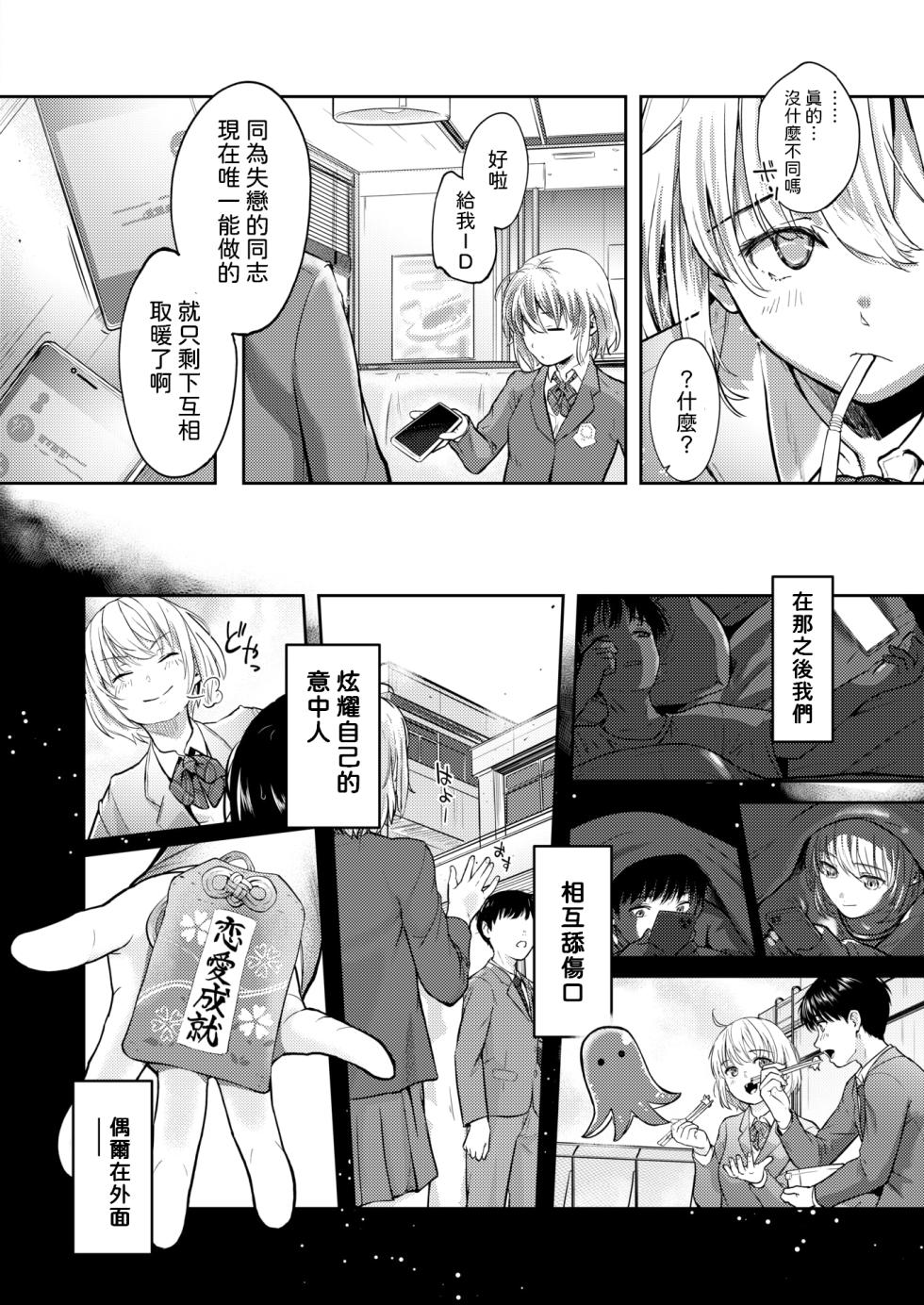 [Sawatashi Yun] Second (ga) Best!! (COMIC Kairakuten 2025-02) [Chinese] [Digital] - Page 4