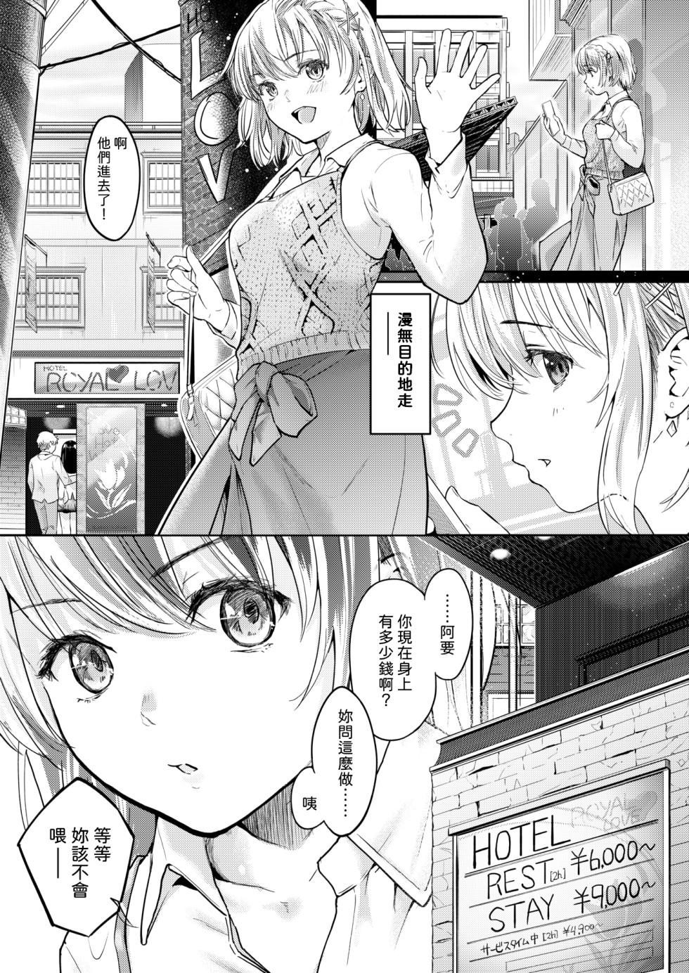 [Sawatashi Yun] Second (ga) Best!! (COMIC Kairakuten 2025-02) [Chinese] [Digital] - Page 5