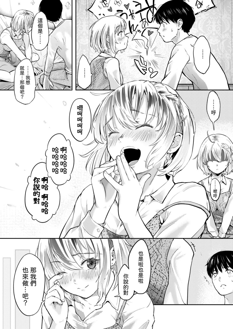 [Sawatashi Yun] Second (ga) Best!! (COMIC Kairakuten 2025-02) [Chinese] [Digital] - Page 9