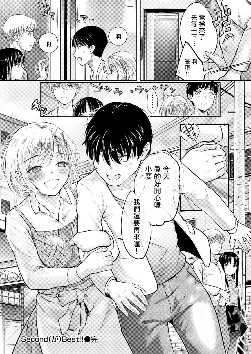 [Sawatashi Yun] Second (ga) Best!! (COMIC Kairakuten 2025-02) [Chinese] [Digital] - Page 24