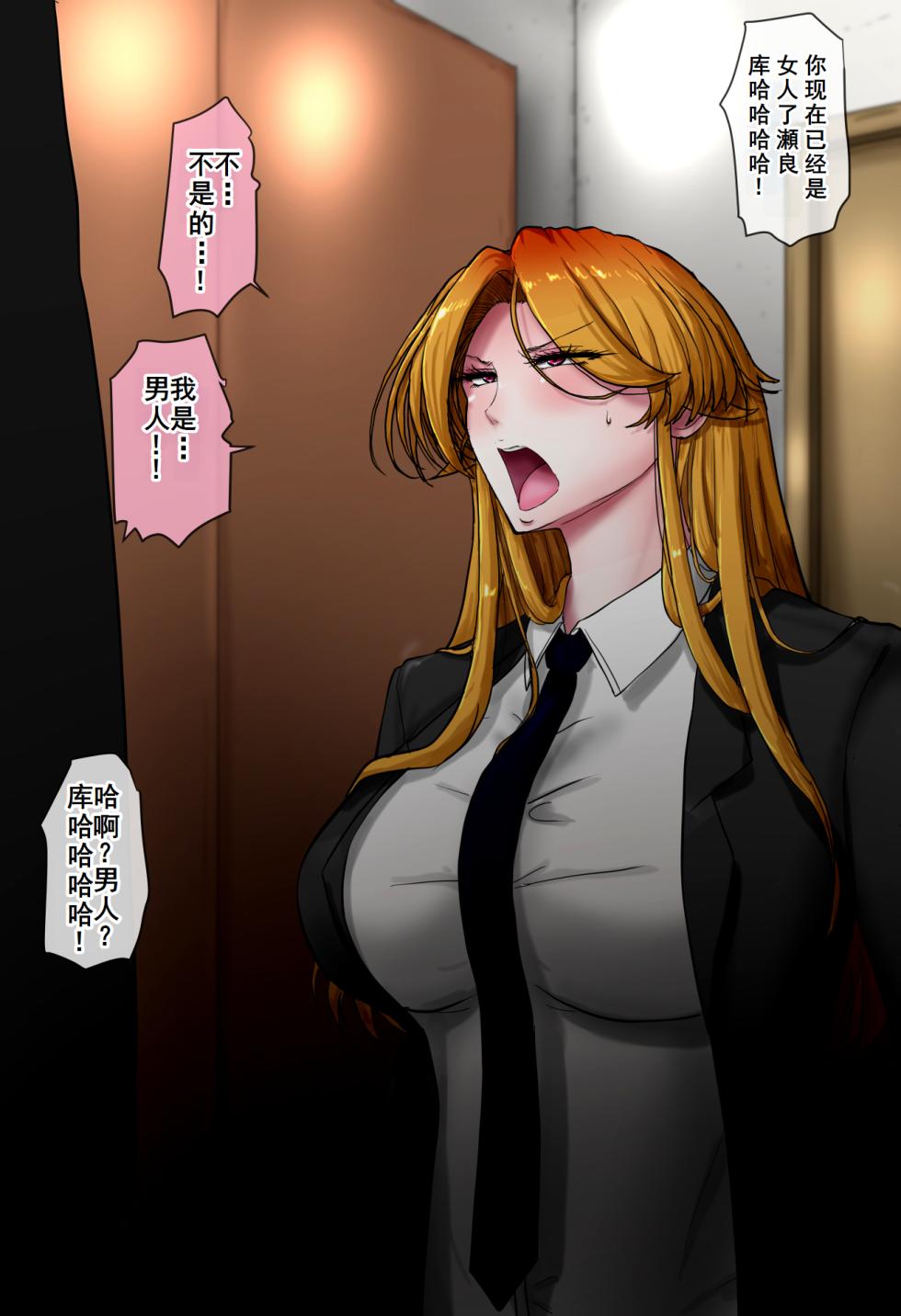 [Greg Soujou(Teiesuya)] Nyotai ka Shain wa Douryou Chinpo Ni Duo Tosareru ~ Eriito Shain Demo Ochinpo-sama ni wa Kanaimasen[塔派机翻] - Page 5