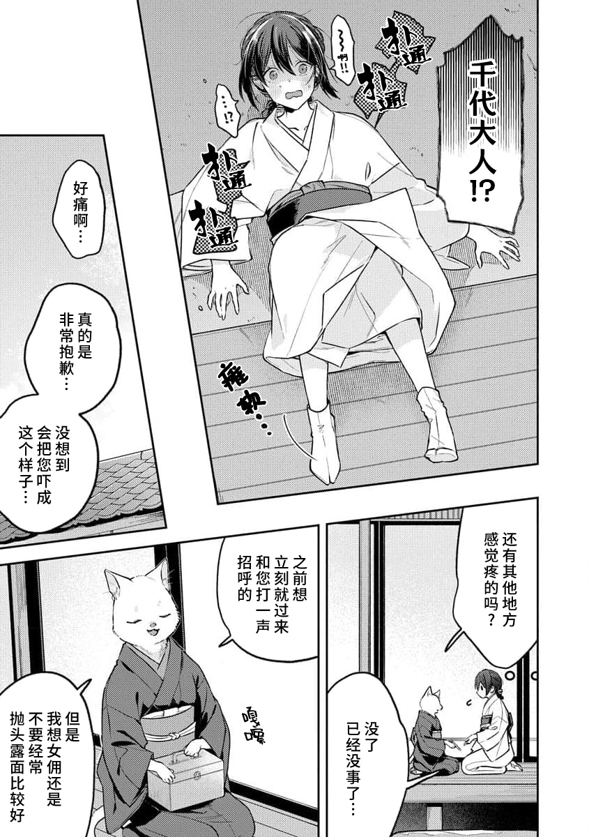 [Shiro] Kemono kamisama no ikenie karada de kawasu amai chigiri | 兽神大人的祭品 用身体交换的甜蜜契约 1-6 [Chinese] [莉赛特汉化组] - Page 40
