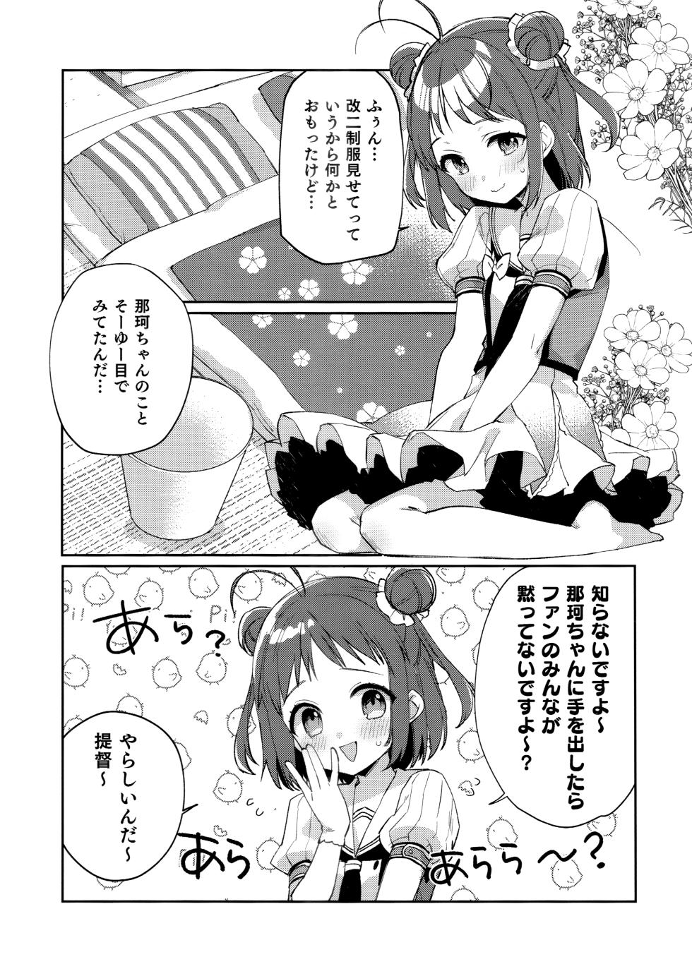 (C104) [Koruri-ya (Koruri)] Hajimete Sendaigata (Kantai Collection -KanColle-) - Page 4