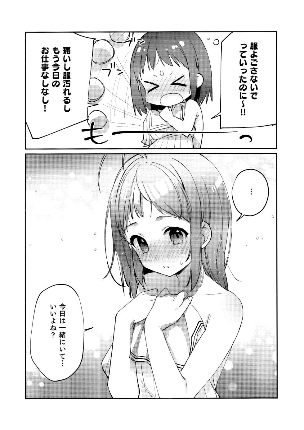 (C104) [Koruri-ya (Koruri)] Hajimete Sendaigata (Kantai Collection -KanColle-) - Page 9