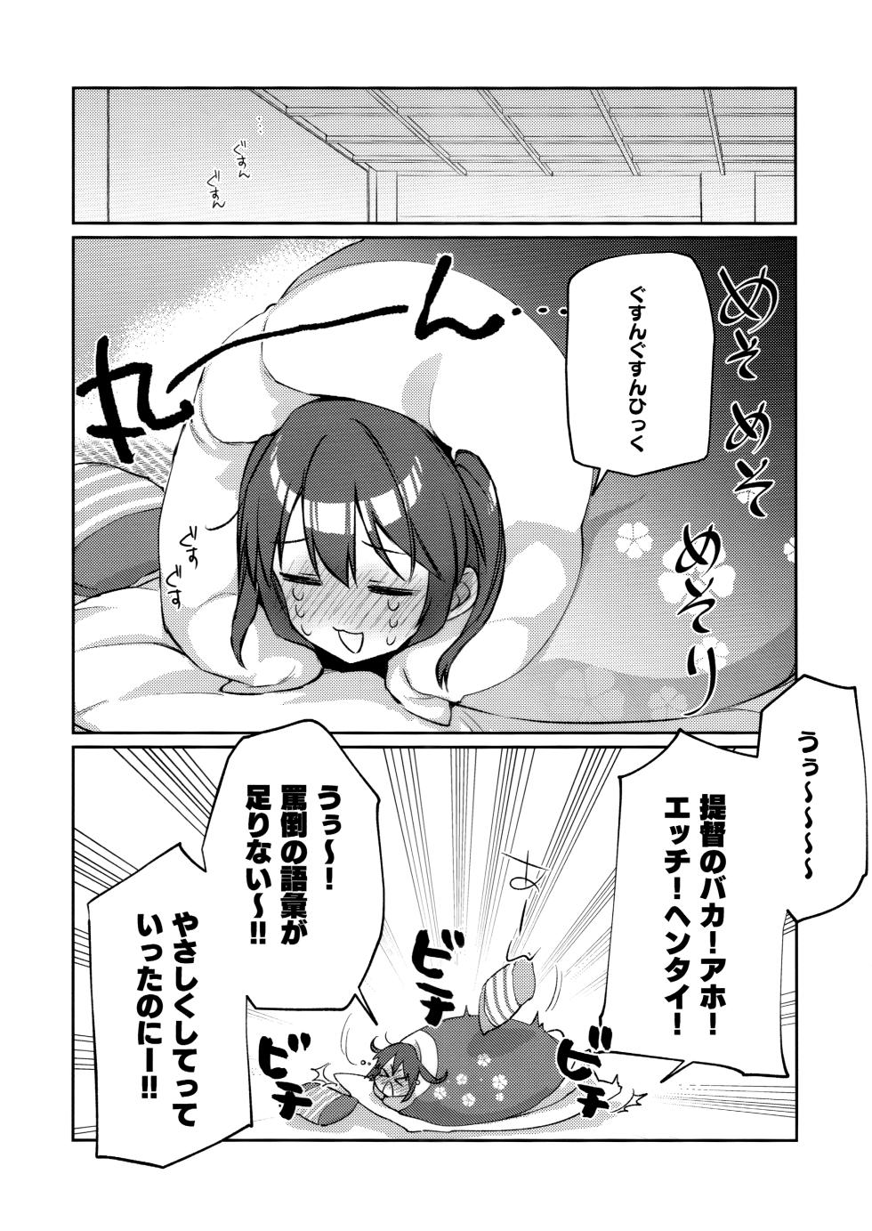 (C104) [Koruri-ya (Koruri)] Hajimete Sendaigata (Kantai Collection -KanColle-) - Page 20