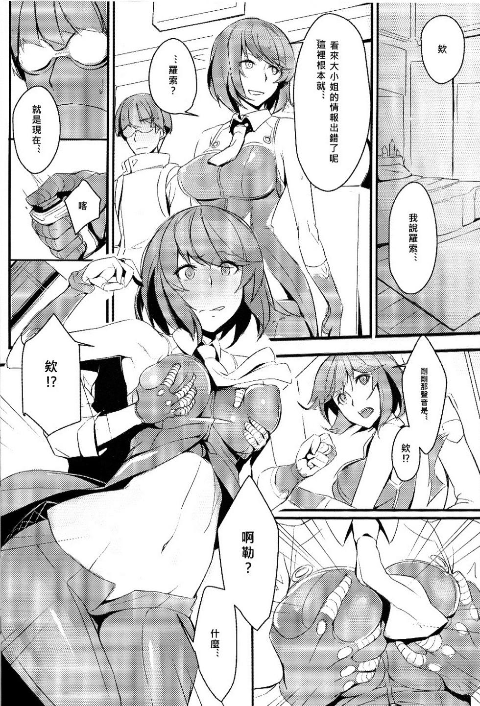 [KUROWA]CLUB SANDWICH (Unlight) [chinese] - Page 8