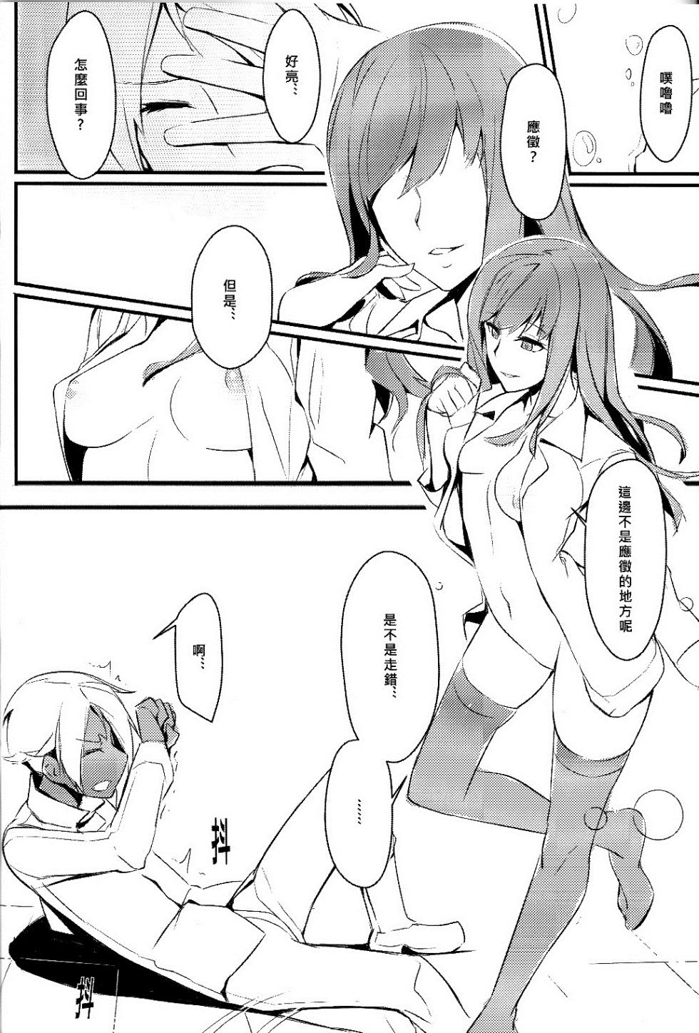 [KUROWA]CLUB SANDWICH (Unlight) [chinese] - Page 32
