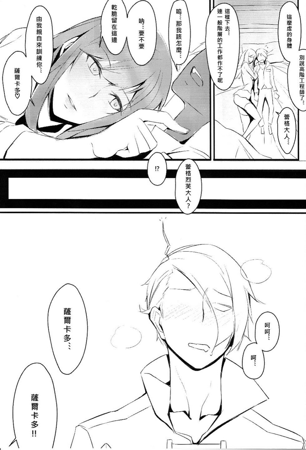 [KUROWA]CLUB SANDWICH (Unlight) [chinese] - Page 39