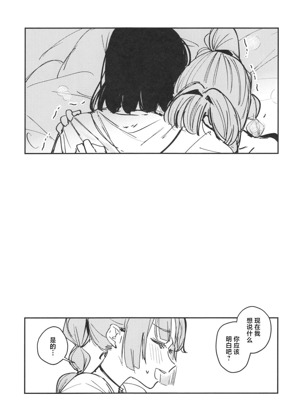 (Bokura no Love Live! 44) [virophilia (Orihi Chihiro)] no.9 (Love Live! Hasunosora Jogakuin School Idol Club) [Chinese] - Page 15