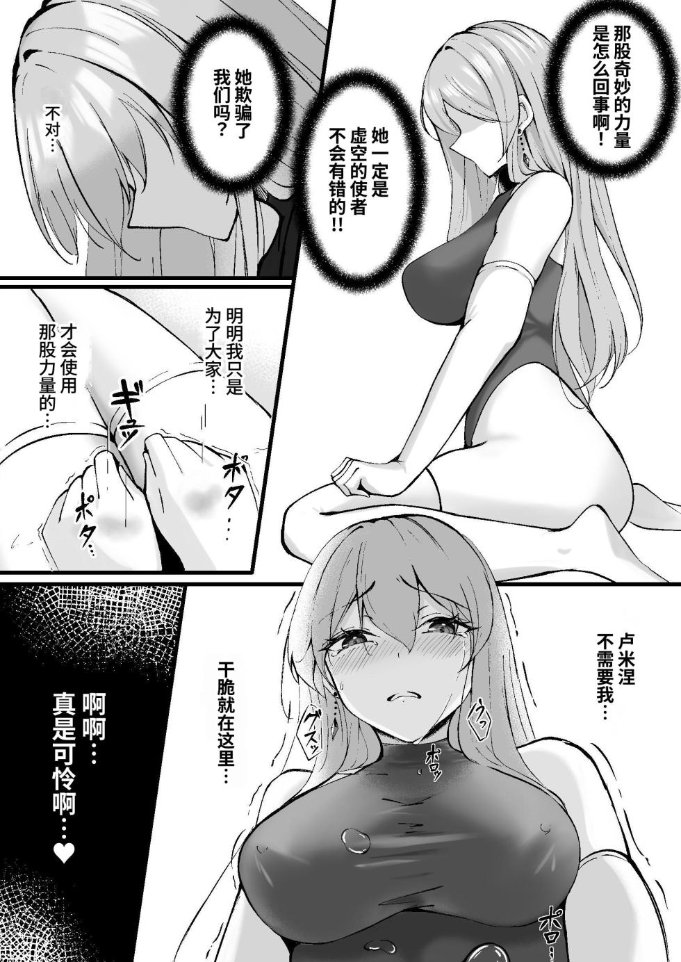 [F.T.B (Futaba)] Yami e no Izanai ~Muryoku na Hime Kishi ga Kairaku Ochi Suru Yume~ [Chinese] [clovers studio] [Digital] - Page 15