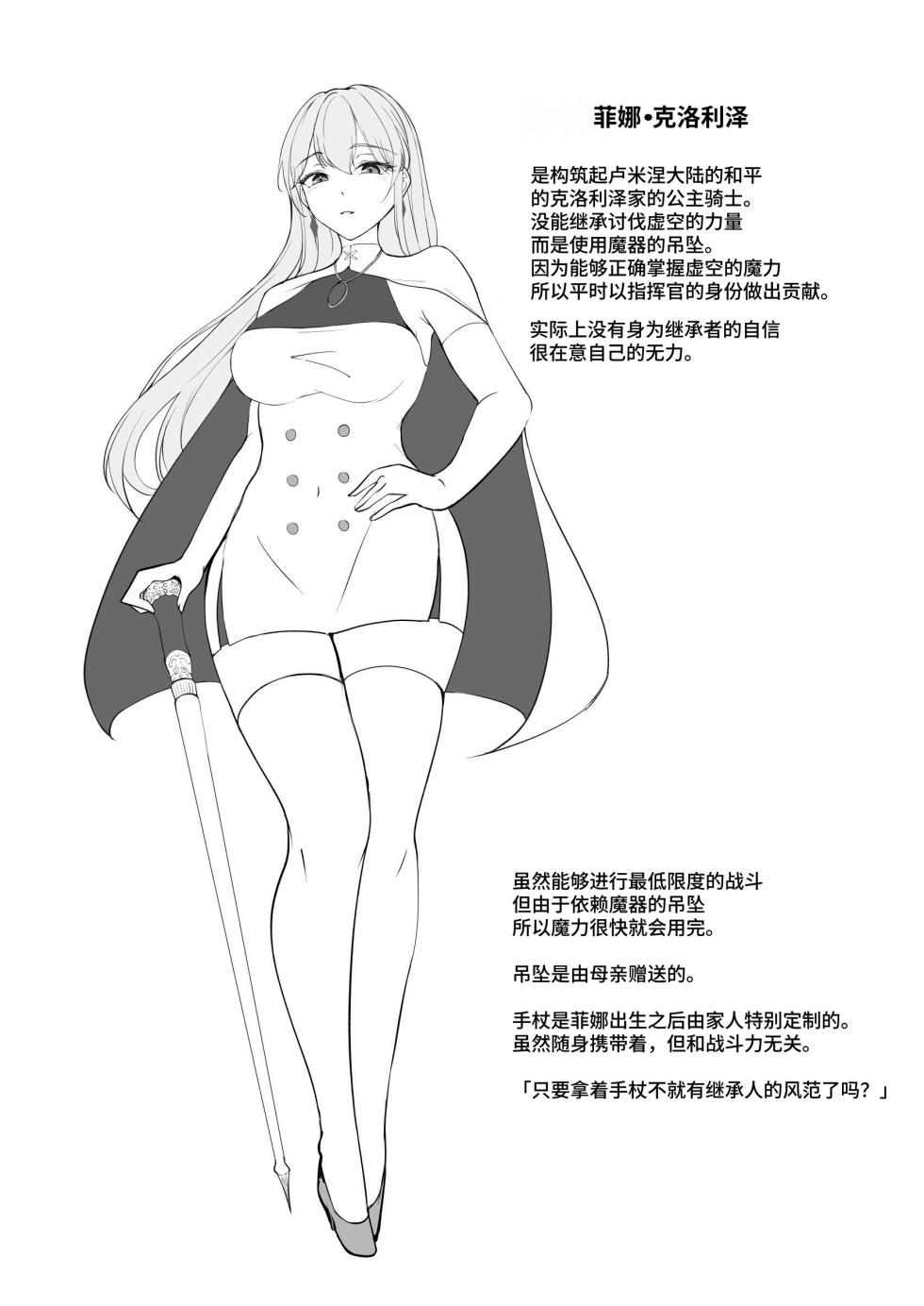 [F.T.B (Futaba)] Yami e no Izanai ~Muryoku na Hime Kishi ga Kairaku Ochi Suru Yume~ [Chinese] [clovers studio] [Digital] - Page 26